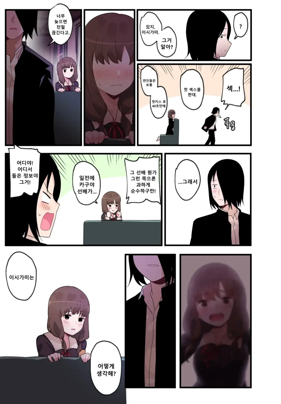 카쿠야)[풀컬러,노모,순애]숨겨진 뒷이야기 - 이이노 미코 - 이미지 20