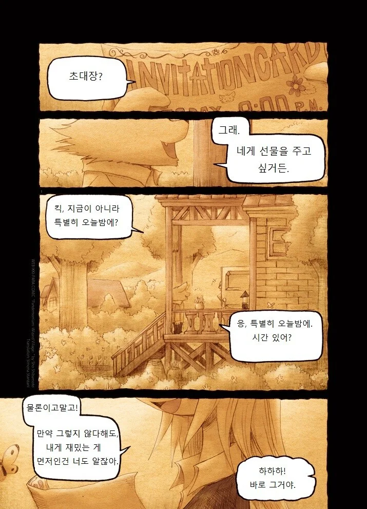 키메라 마을 여자 만나는 Manga 6