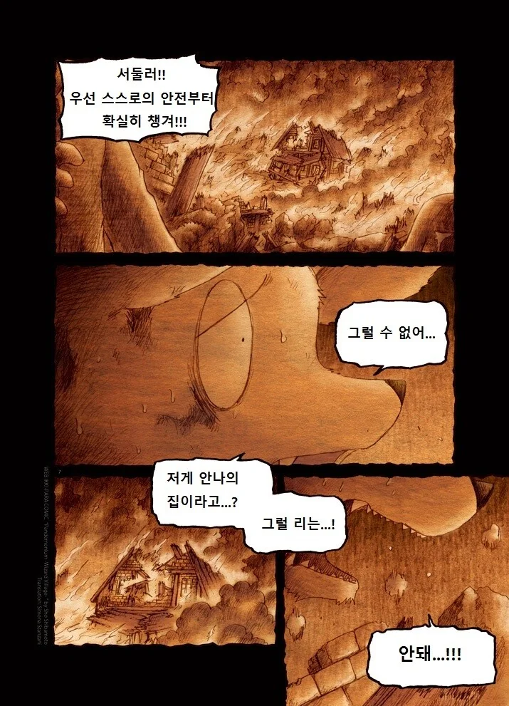 키메라 마을 여자 만나는 Manga 6 - 이미지 6