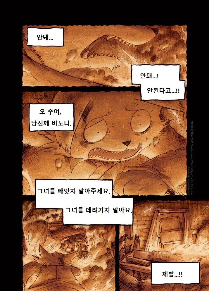 키메라 마을 여자 만나는 Manga 6 - 이미지 8