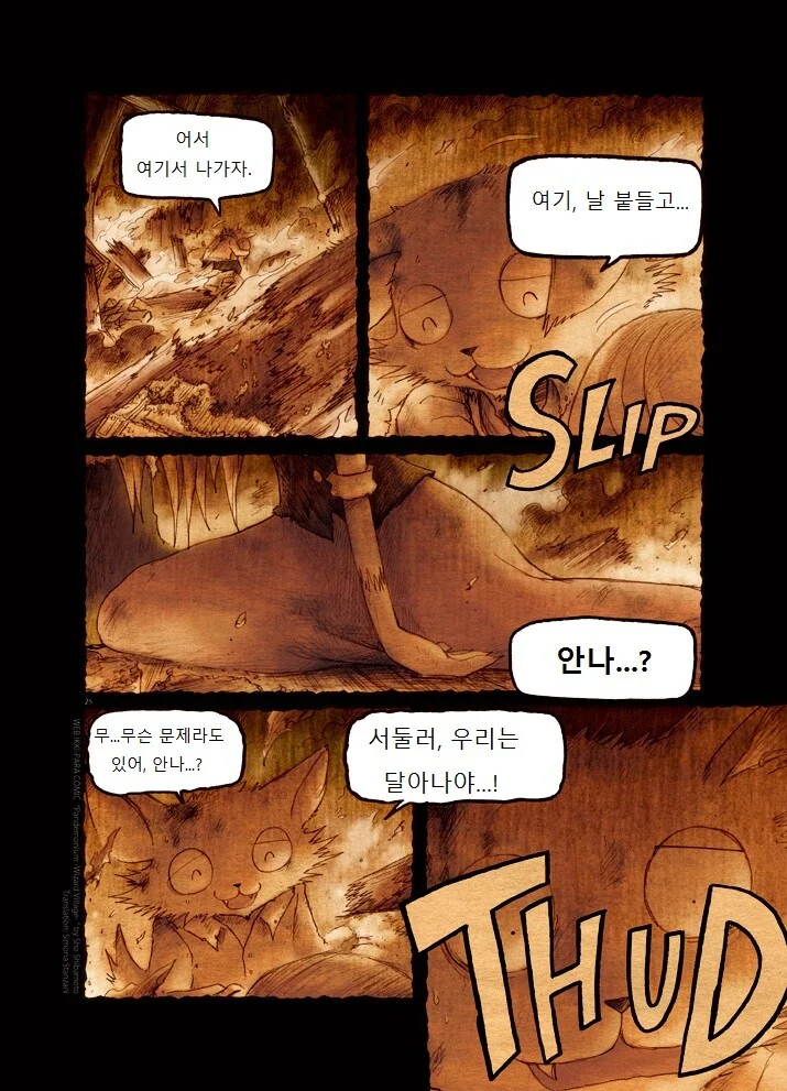키메라 마을 여자 만나는 Manga 6 - 이미지 24