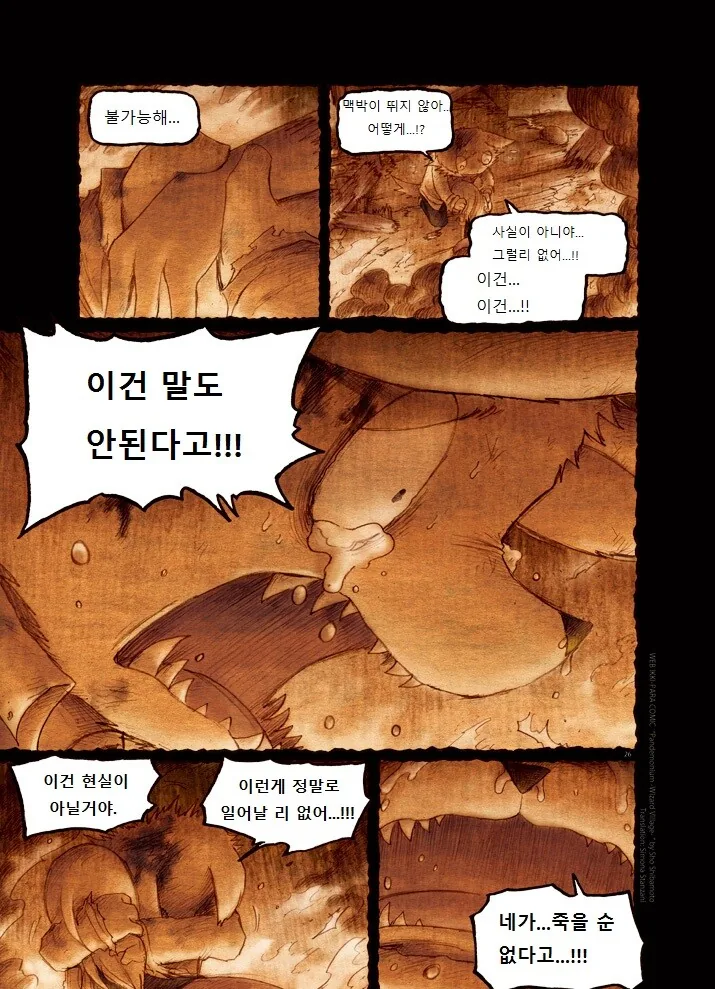 키메라 마을 여자 만나는 Manga 6 - 이미지 25