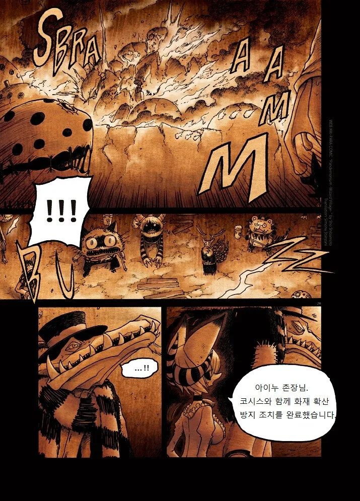 키메라 마을 여자 만나는 Manga 6 - 이미지 27