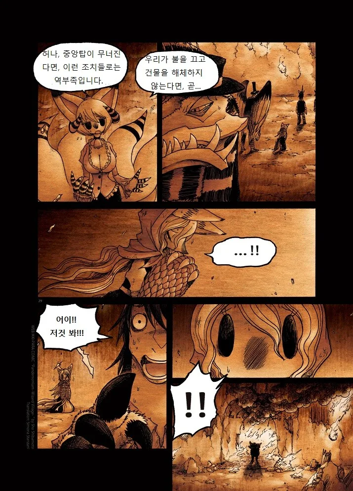 키메라 마을 여자 만나는 Manga 6 - 이미지 28