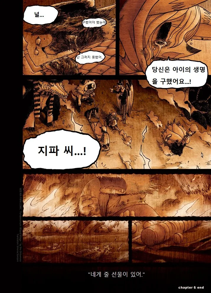키메라 마을 여자 만나는 Manga 6 - 이미지 33