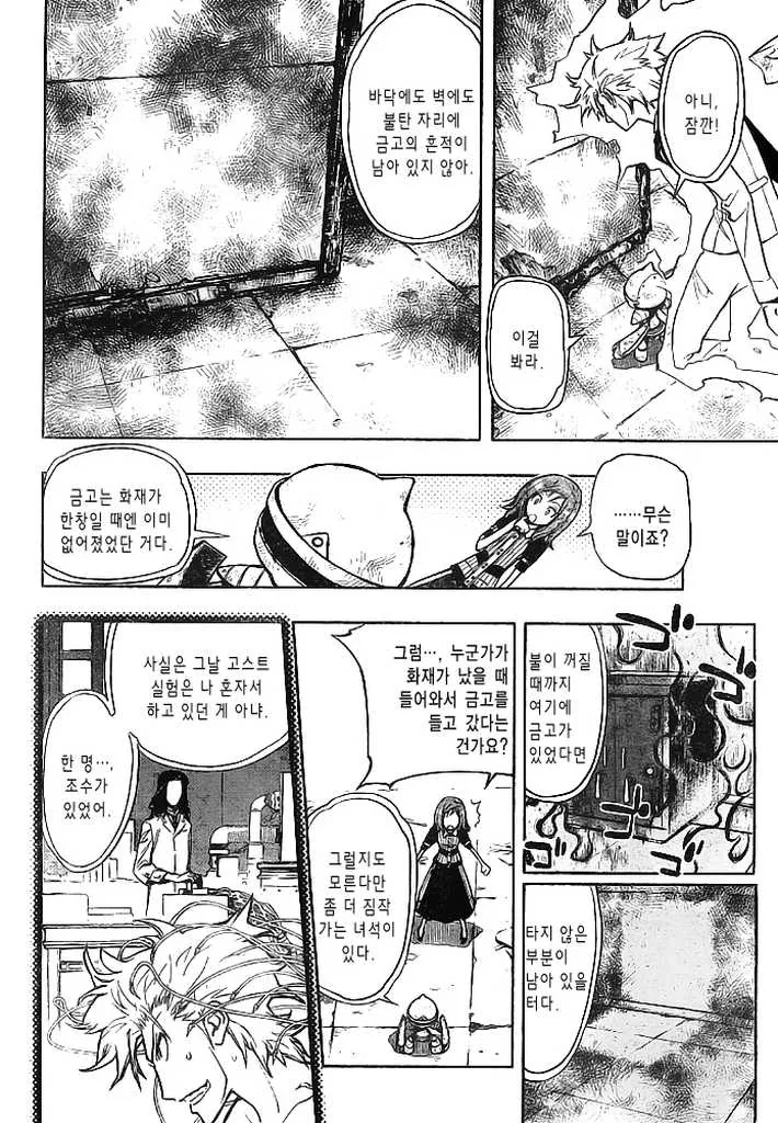 [단편] 고스트 짐 - 이미지 18