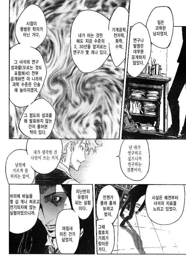 [단편] 고스트 짐 - 이미지 32