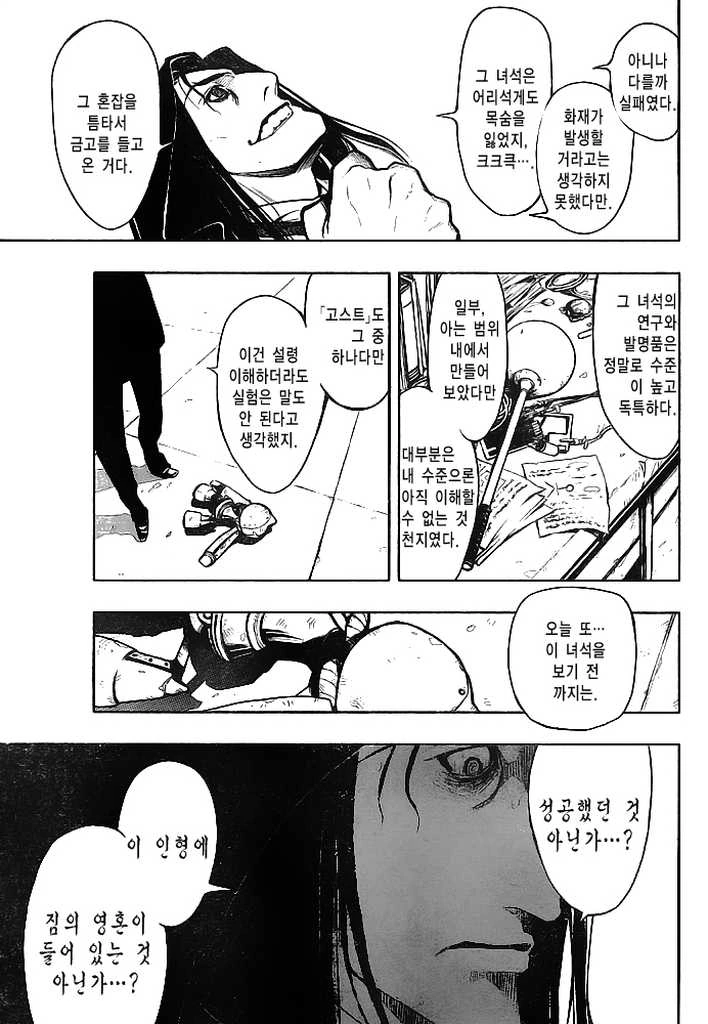 [단편] 고스트 짐 - 이미지 33