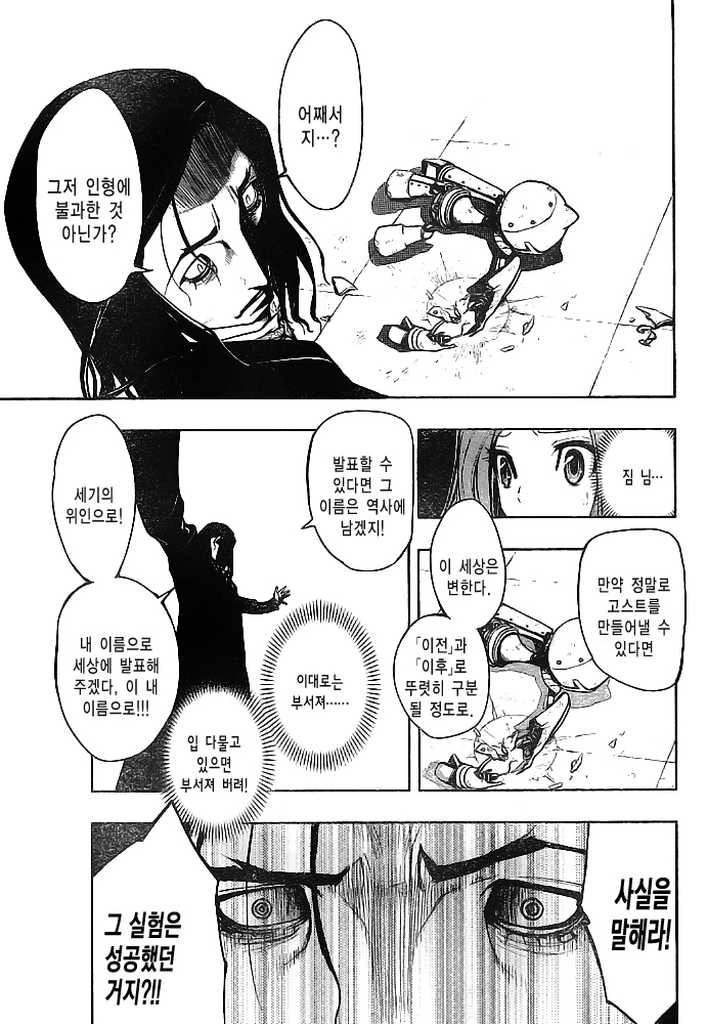 [단편] 고스트 짐 - 이미지 35