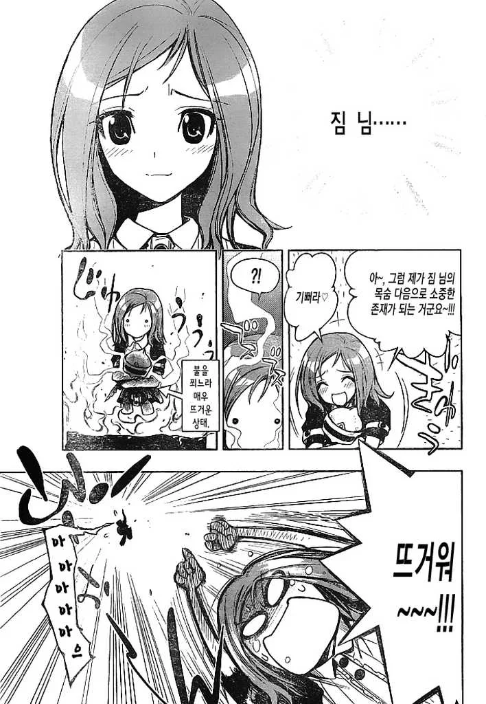[단편] 고스트 짐 - 이미지 45