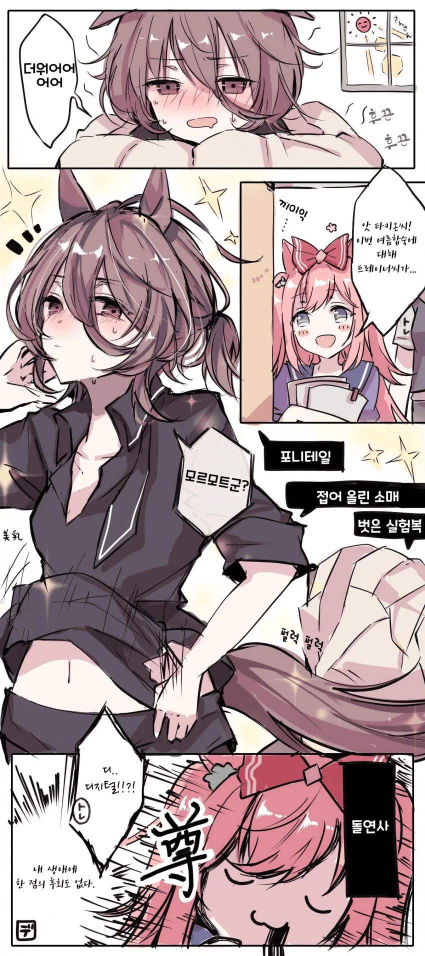 [말딸] 더운 타키온