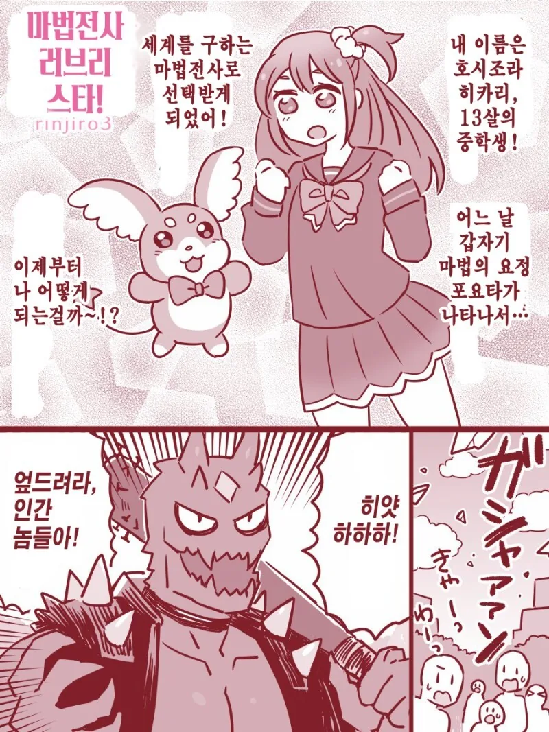 마법전사 러브리 스타 만화