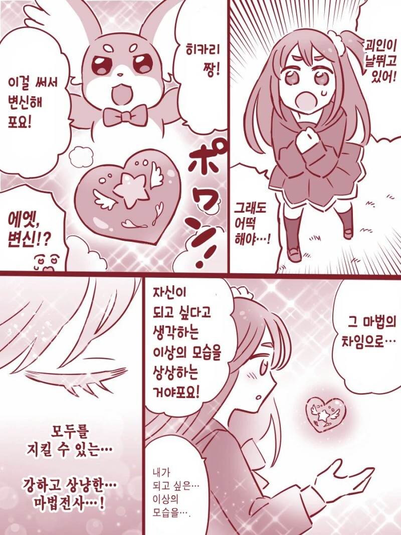 마법전사 러브리 스타 만화 - 이미지 2