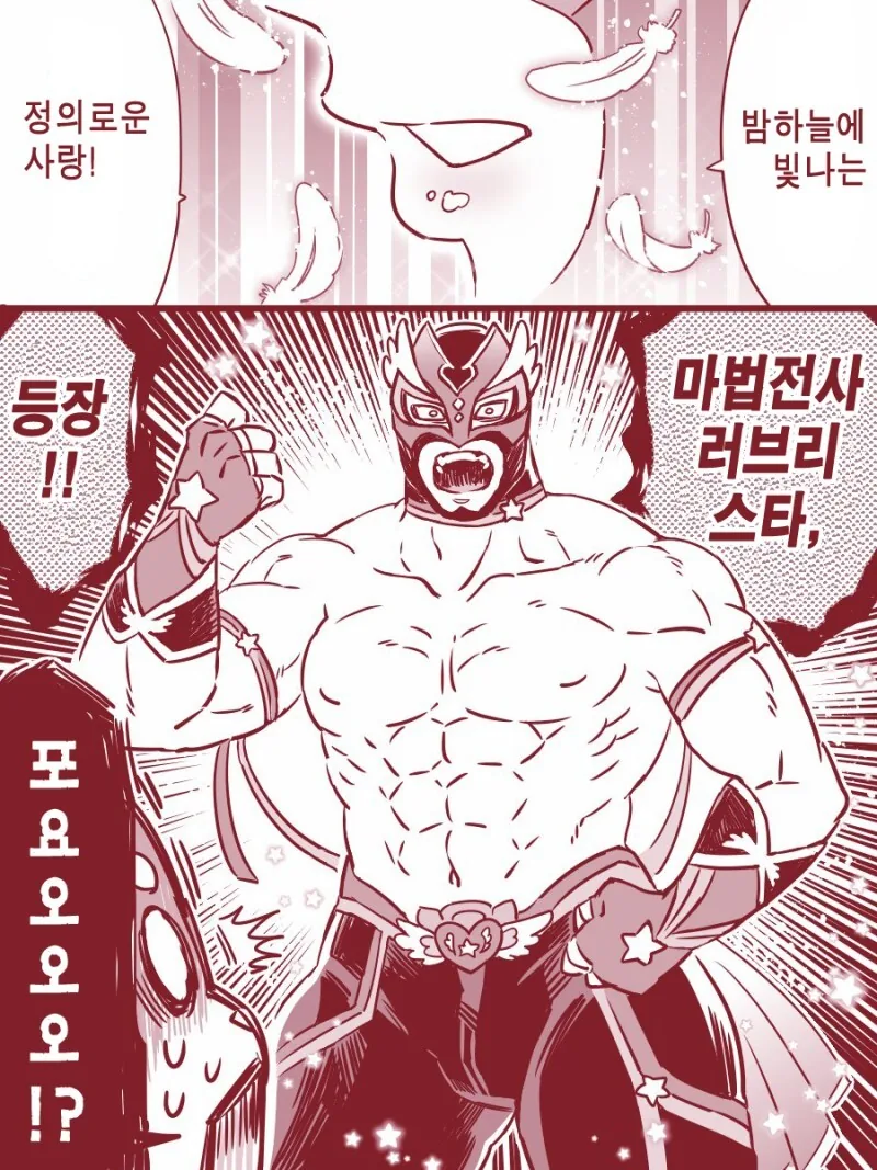 마법전사 러브리 스타 만화 - 이미지 4