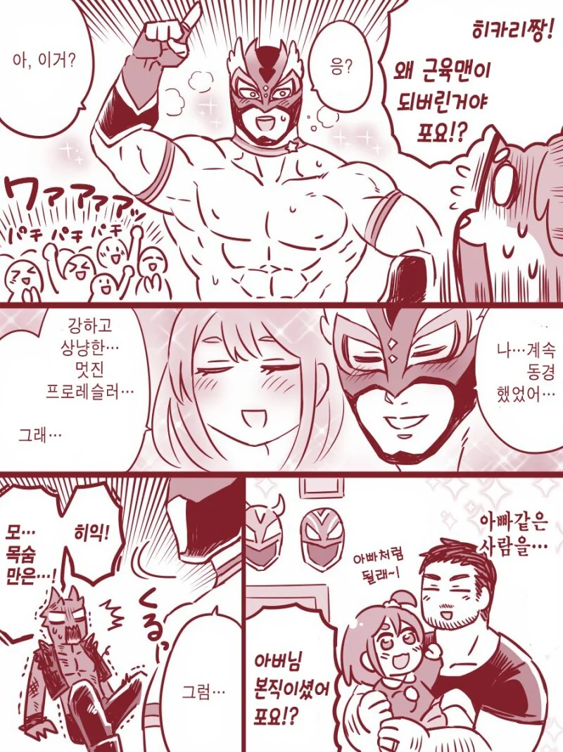 마법전사 러브리 스타 만화 - 이미지 6
