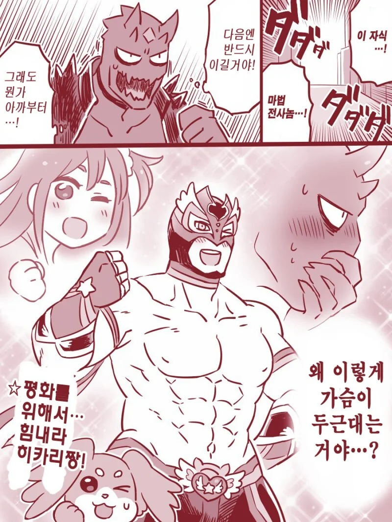마법전사 러브리 스타 만화 - 이미지 8