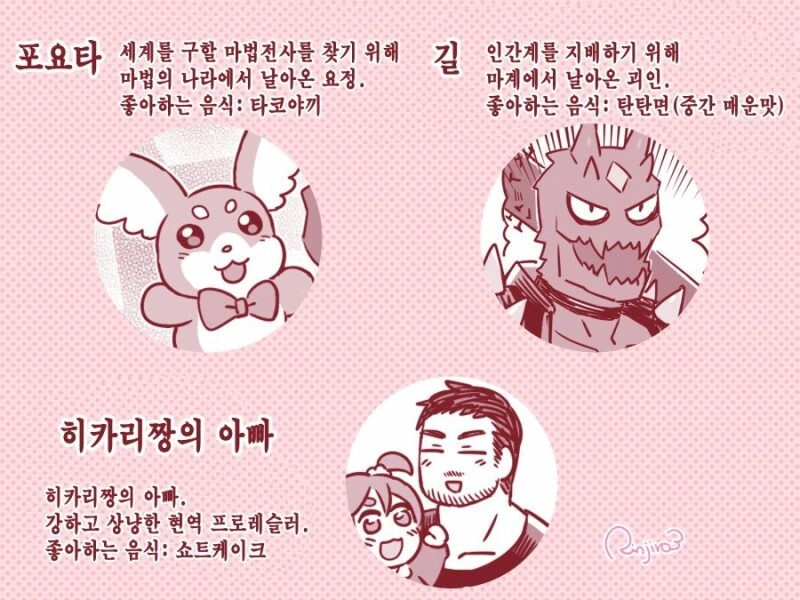 마법전사 러브리 스타 만화 - 이미지 10