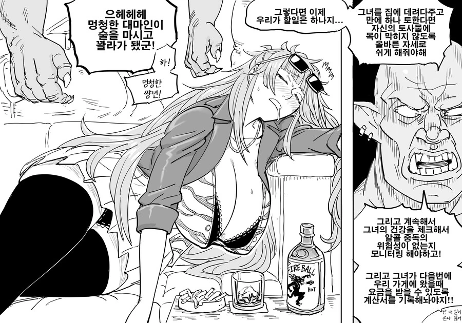 솔직히 대마인에 나오는 오크들 입장도 들어봐야 한다.manga