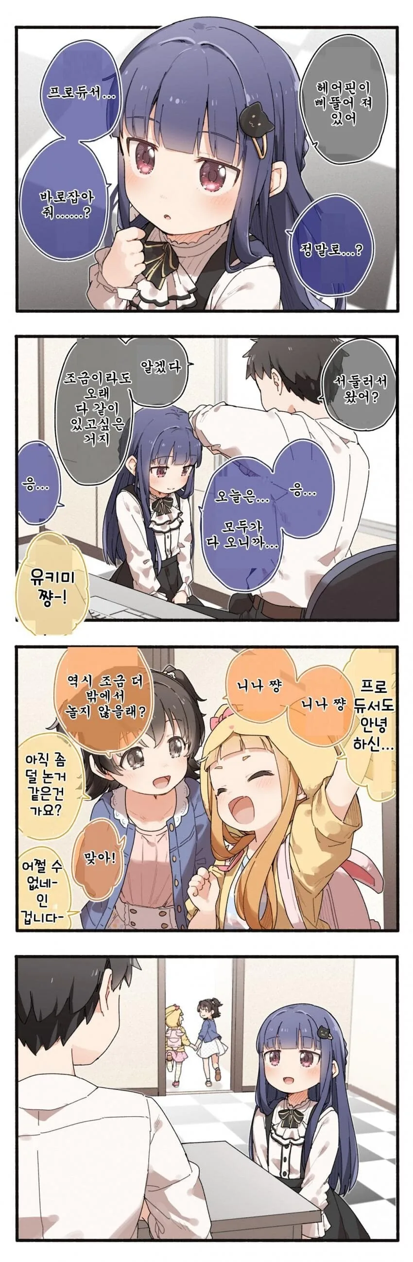 @)머리핀이 삐뚤어진 유키미와 사려 깊은 미리아 만화