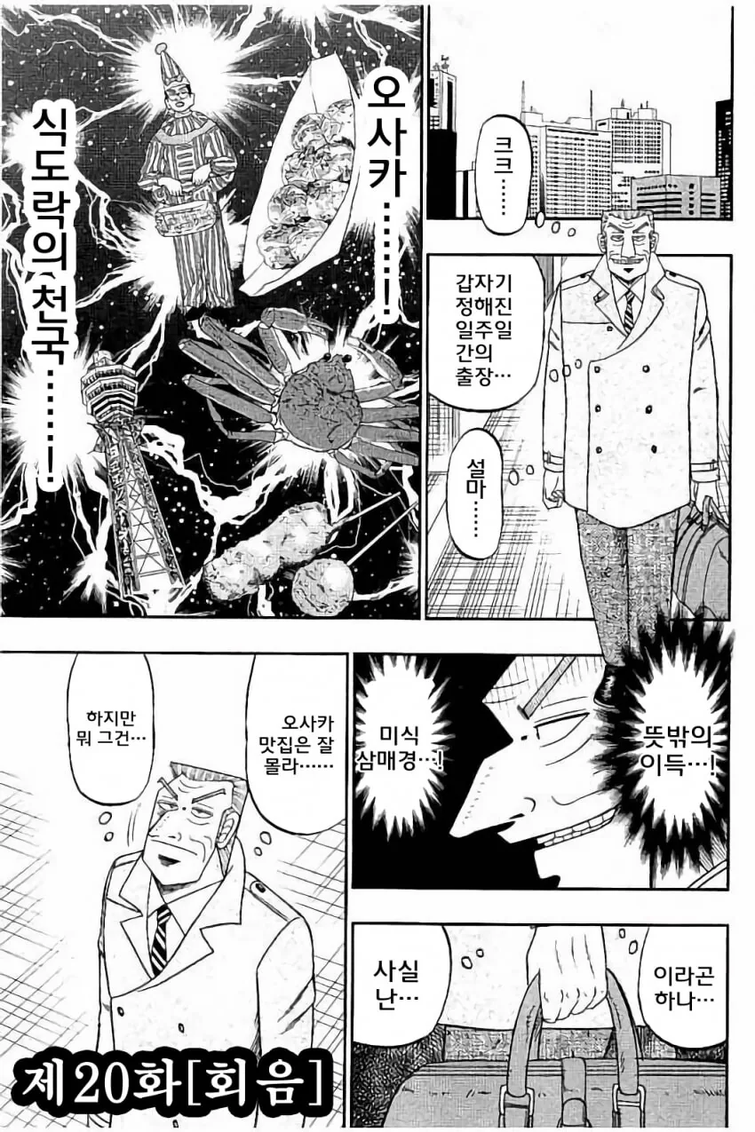 중간관리록) 회식이 하고 싶은 직장상사.manga
