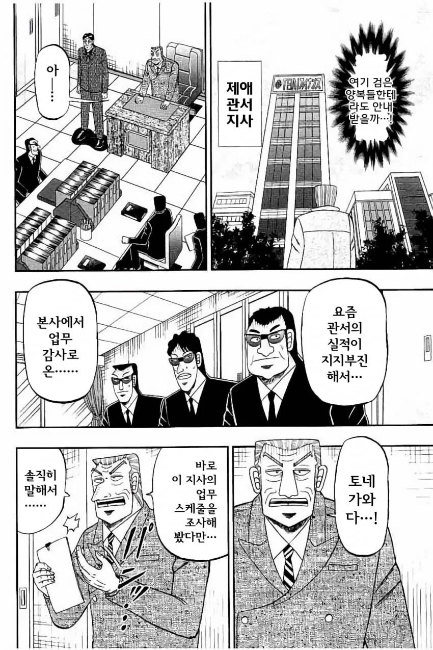 중간관리록) 회식이 하고 싶은 직장상사.manga - 이미지 2