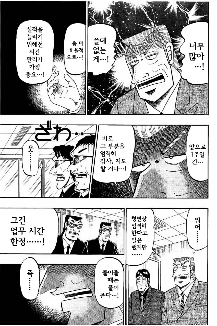 중간관리록) 회식이 하고 싶은 직장상사.manga - 이미지 3