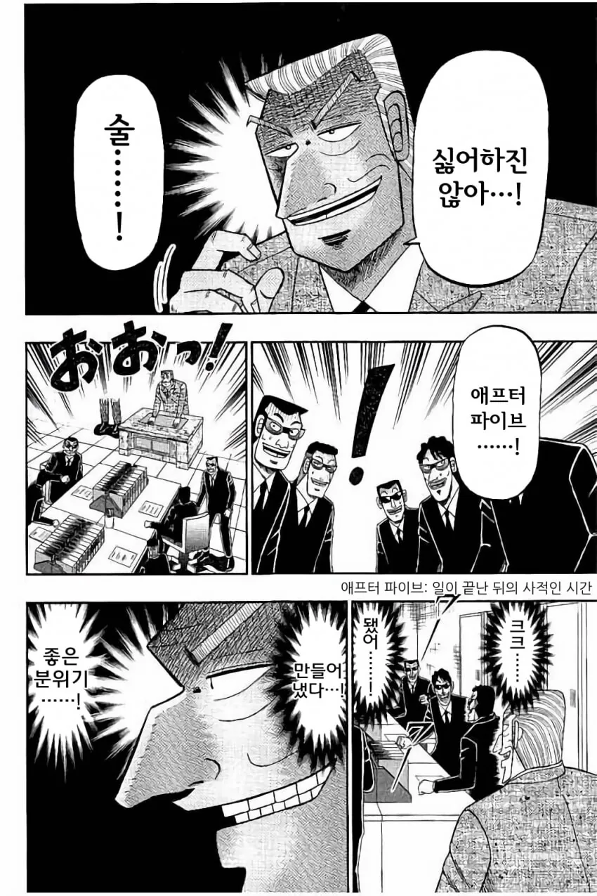 중간관리록) 회식이 하고 싶은 직장상사.manga - 이미지 4