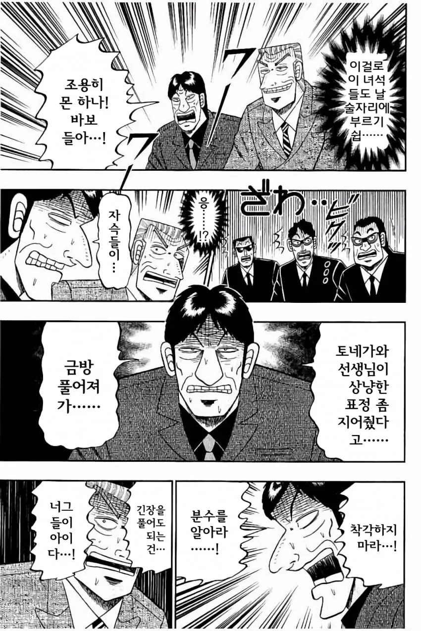 중간관리록) 회식이 하고 싶은 직장상사.manga - 이미지 5