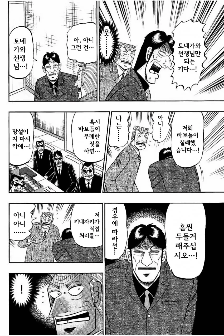 중간관리록) 회식이 하고 싶은 직장상사.manga - 이미지 6