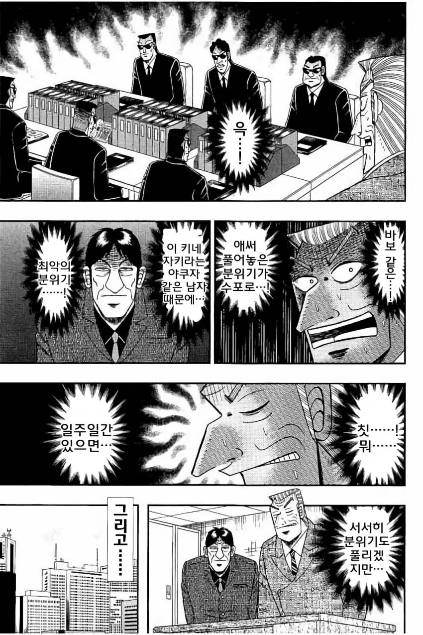 중간관리록) 회식이 하고 싶은 직장상사.manga - 이미지 7