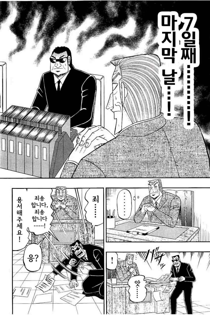 중간관리록) 회식이 하고 싶은 직장상사.manga - 이미지 8