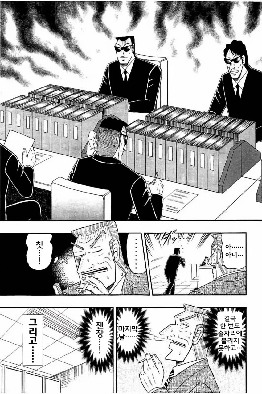 중간관리록) 회식이 하고 싶은 직장상사.manga - 이미지 9