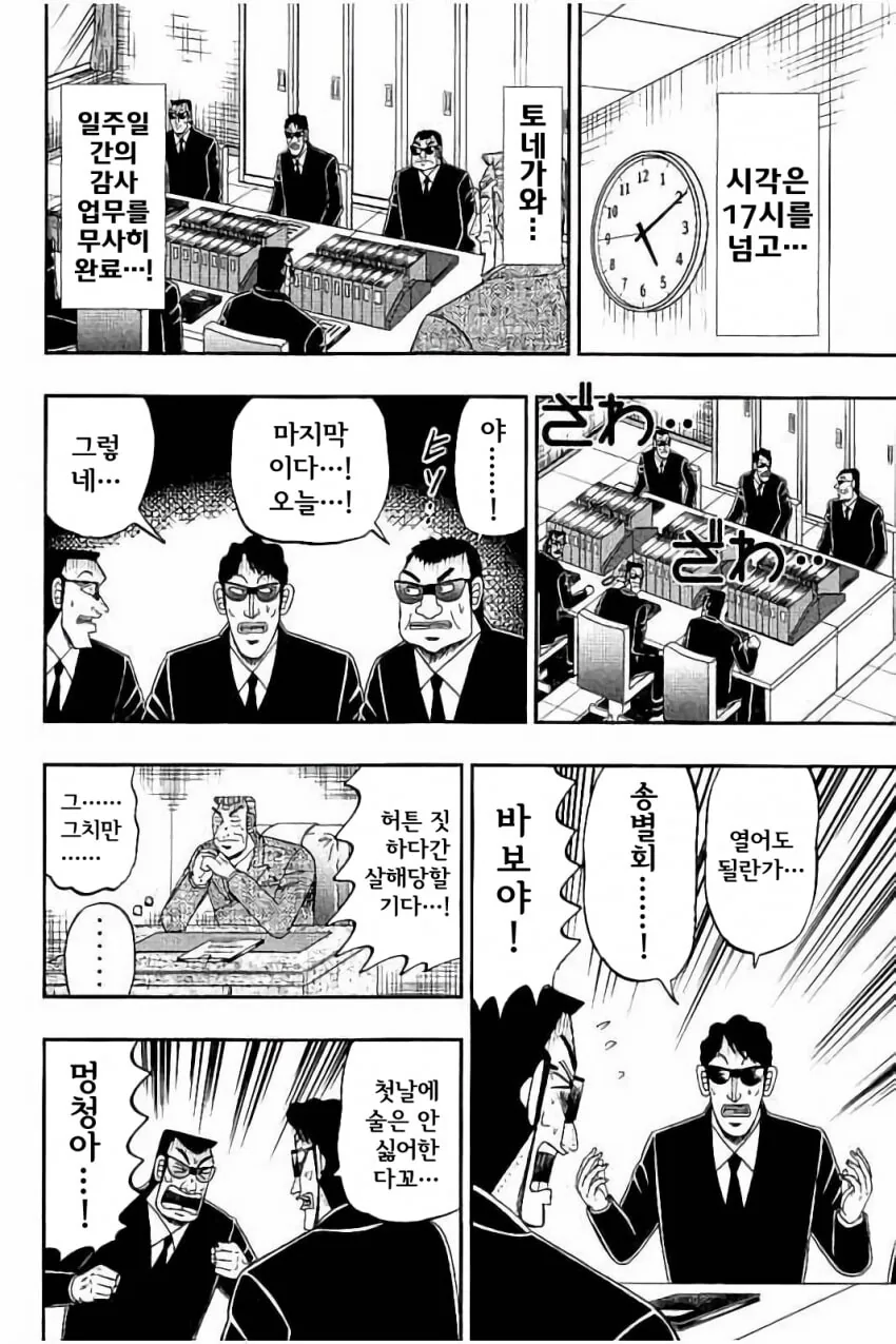 중간관리록) 회식이 하고 싶은 직장상사.manga - 이미지 10