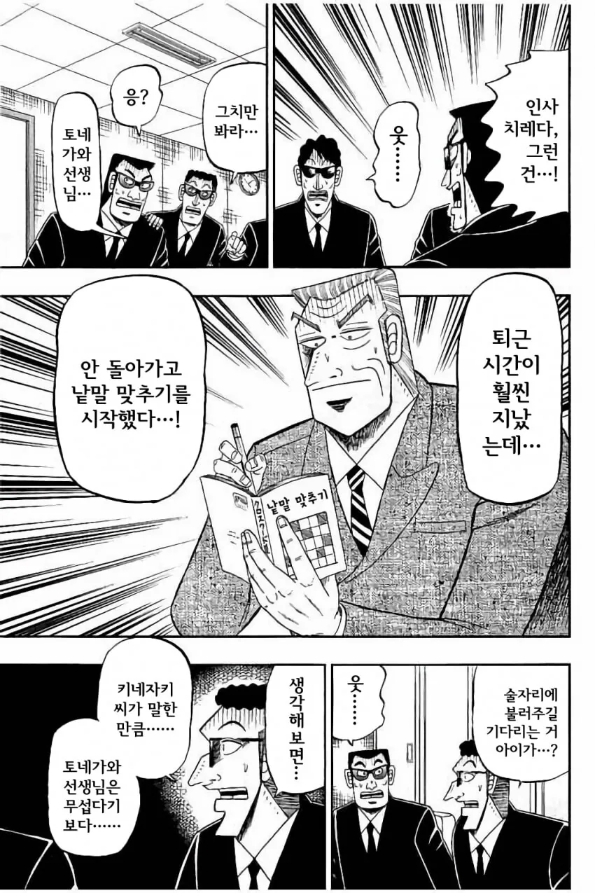 중간관리록) 회식이 하고 싶은 직장상사.manga - 이미지 11