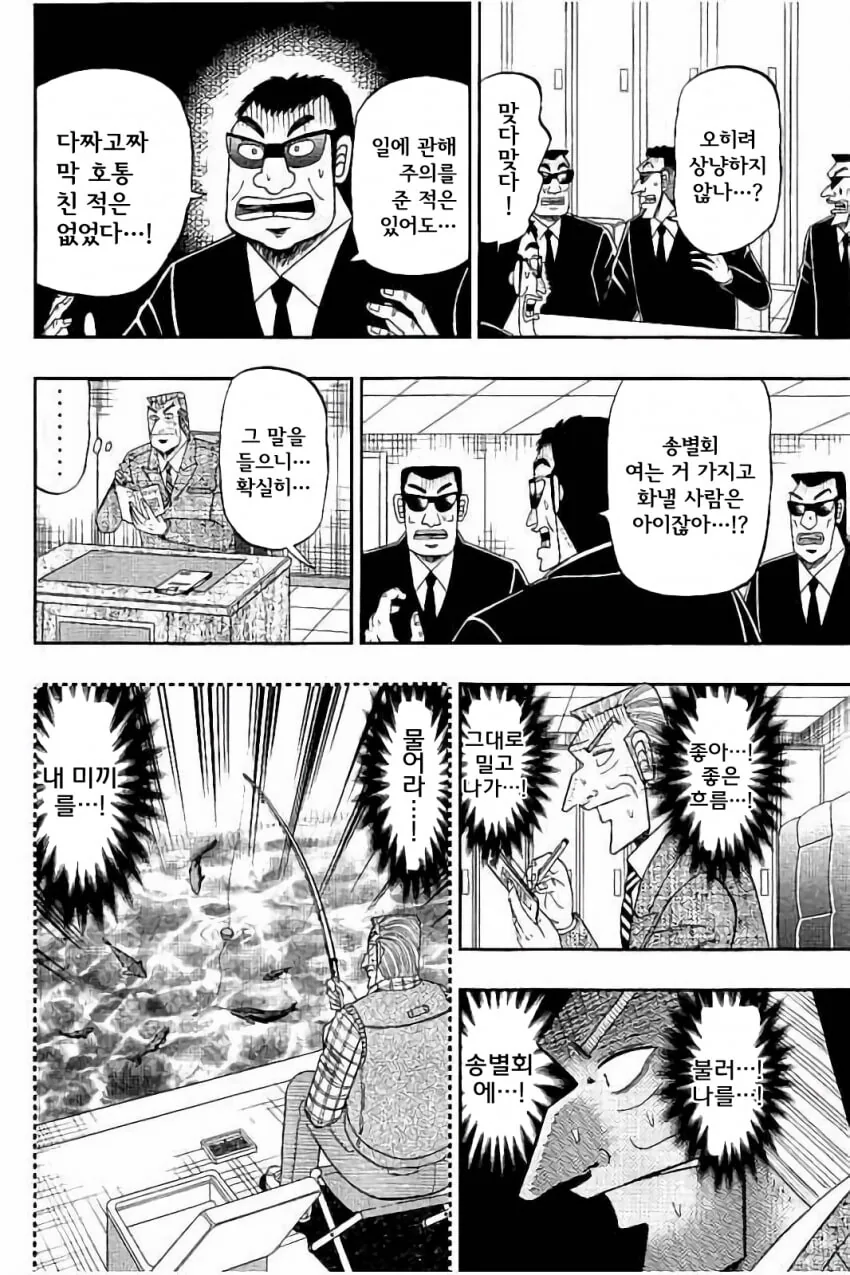 중간관리록) 회식이 하고 싶은 직장상사.manga - 이미지 12