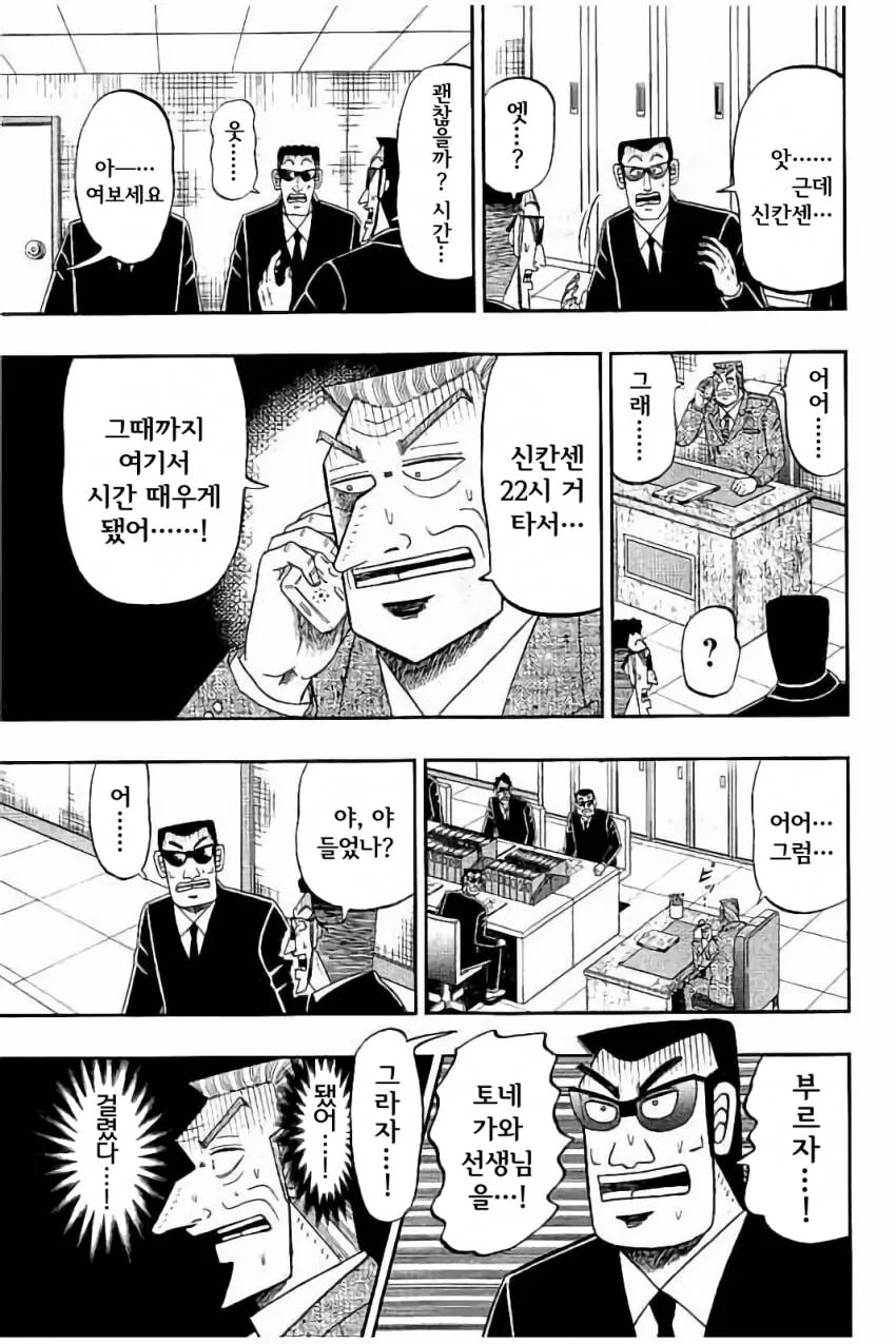 중간관리록) 회식이 하고 싶은 직장상사.manga - 이미지 13