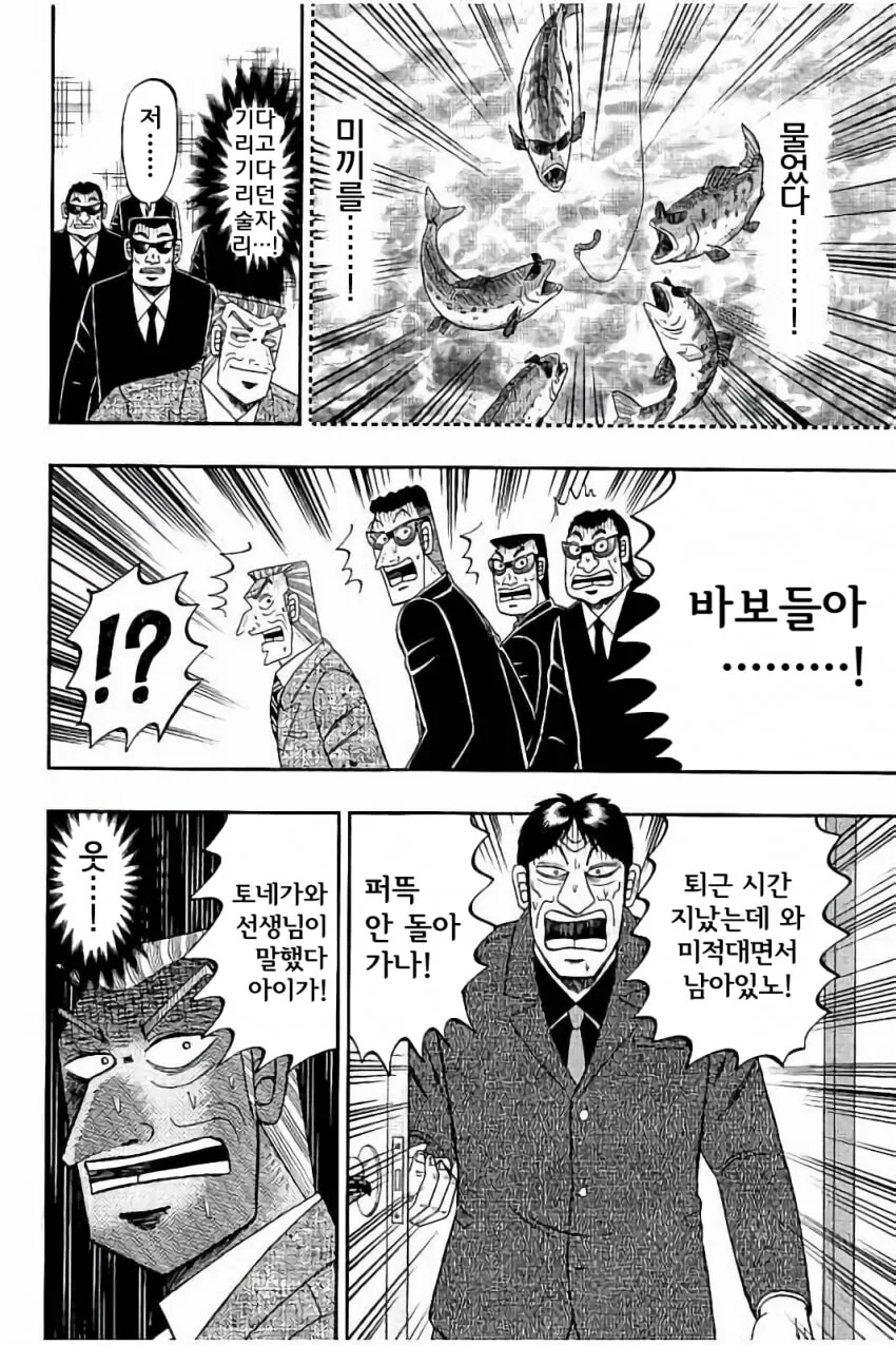 중간관리록) 회식이 하고 싶은 직장상사.manga - 이미지 14