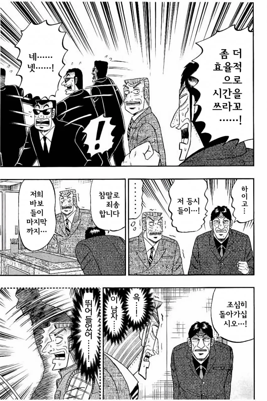 중간관리록) 회식이 하고 싶은 직장상사.manga - 이미지 15