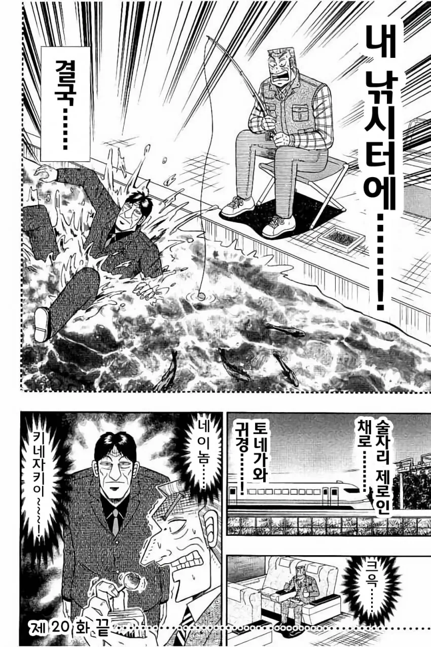 중간관리록) 회식이 하고 싶은 직장상사.manga - 이미지 16