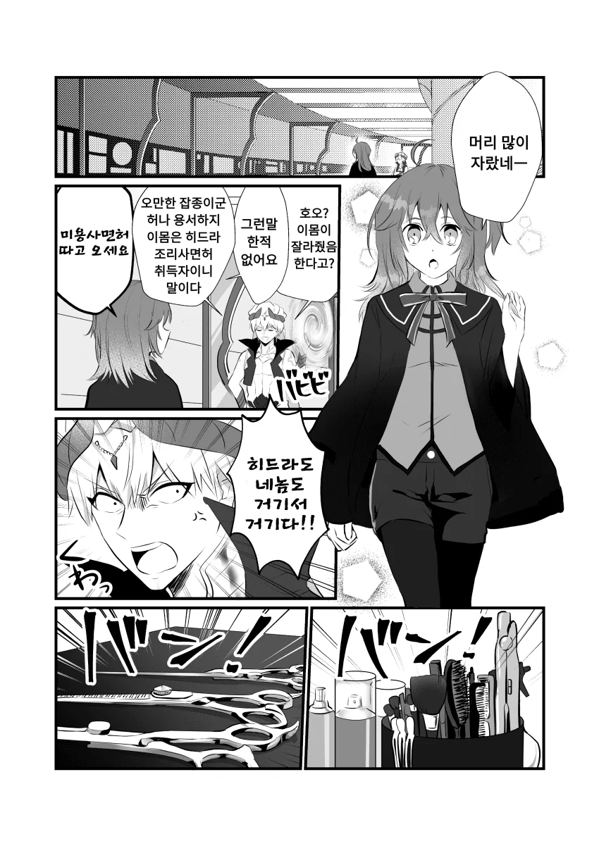 FGO)길가가 마스터 울리는 만화