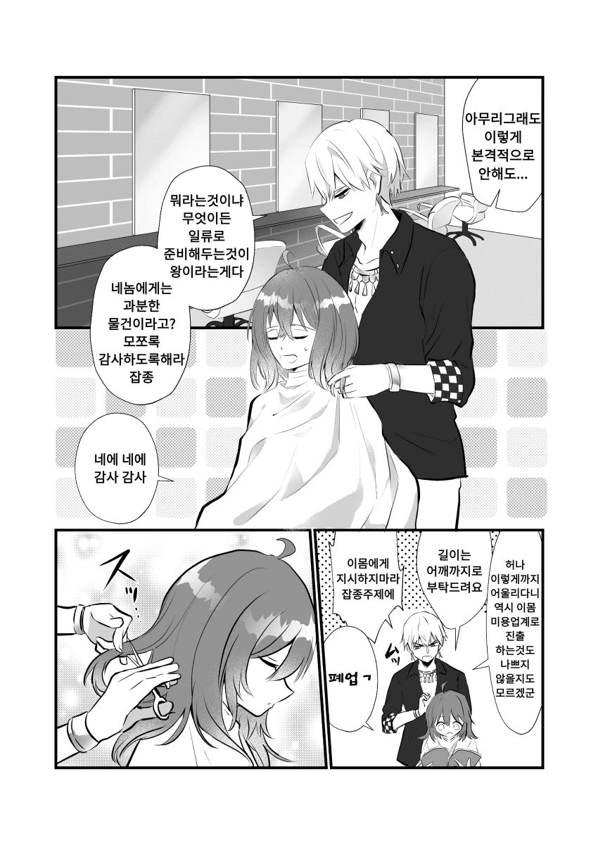 FGO)길가가 마스터 울리는 만화 - 이미지 2