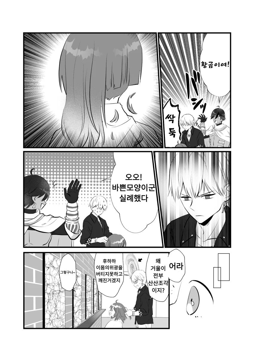 FGO)길가가 마스터 울리는 만화 - 이미지 3