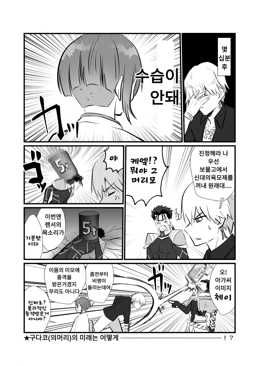 FGO)길가가 마스터 울리는 만화 - 이미지 4