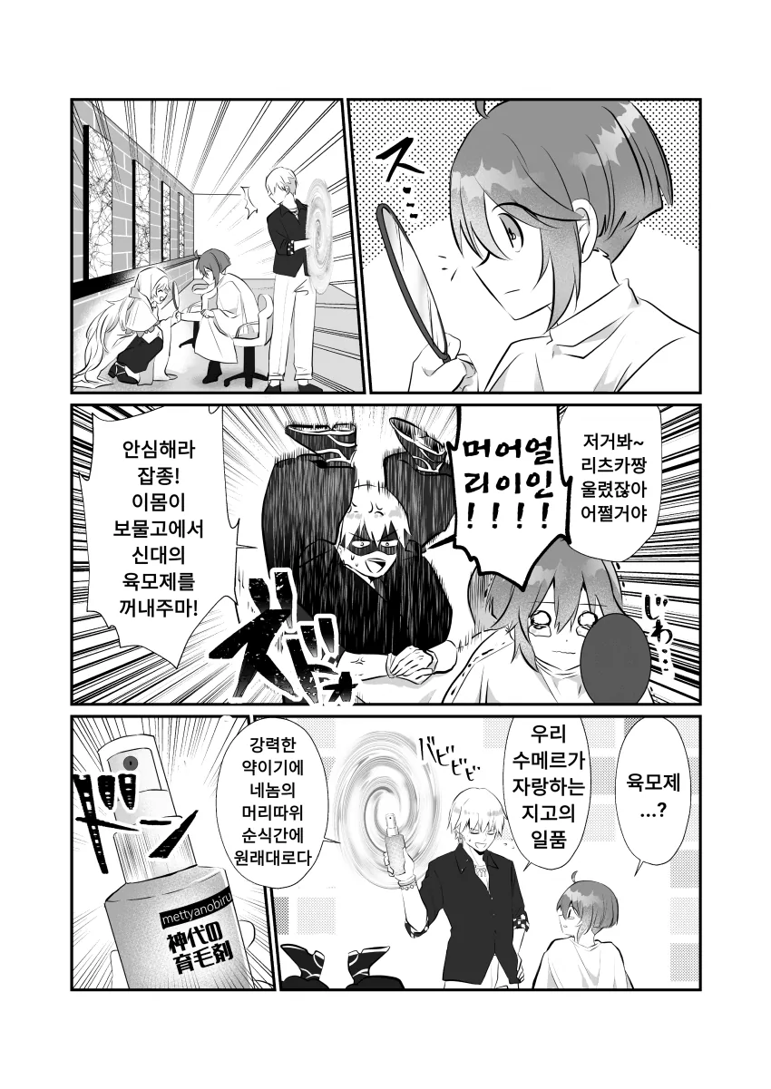 FGO)길가가 마스터 울리는 만화 - 이미지 5