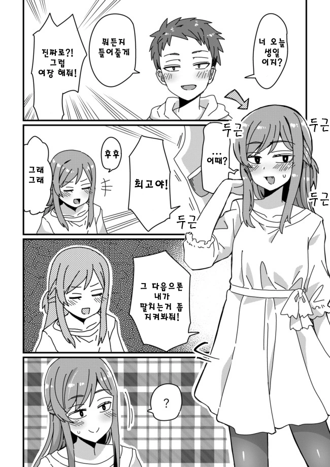 호모)친구를 위해 여장 해준 manga