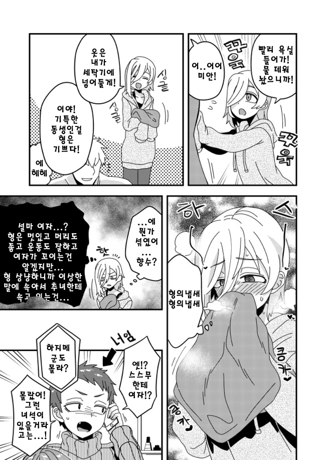 호모)친구를 위해 여장 해준 manga - 이미지 12