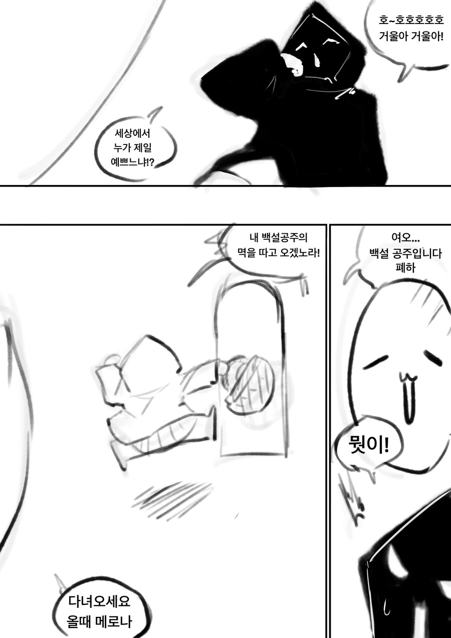 백설공주를 암살하려는 여왕님 만화 (추가본)