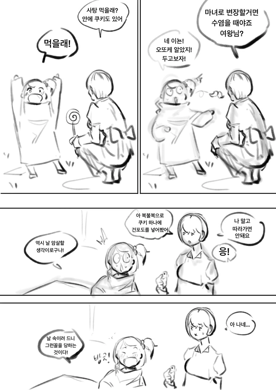 백설공주를 암살하려는 여왕님 만화 (추가본) - 이미지 3