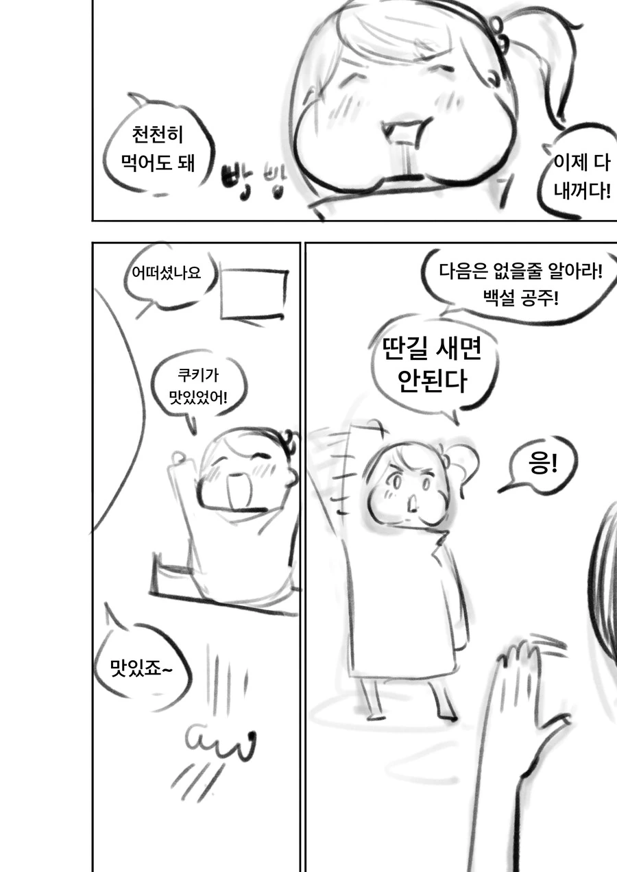 백설공주를 암살하려는 여왕님 만화 (추가본) - 이미지 4