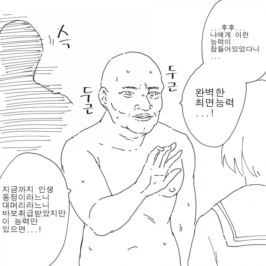 최면 능력을 손에 넣은 사람들.manwha - 이미지 3